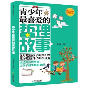 青少年最喜爱的哲理故事-技术教育社区