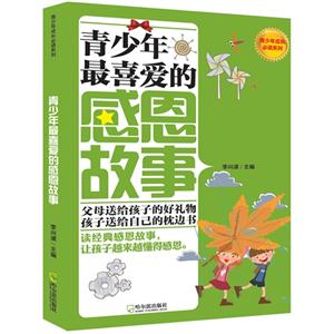 青少年最喜爱的感恩故事-技术教育社区