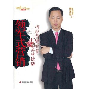 领军式营销-中国100强名师名作-031-技术教育社区