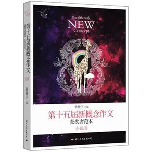 小说卷-第十五届新概念作文获奖者范本-飞扬-技术教育社区