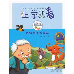 上学就看 找故事爷爷算账-技术教育社区