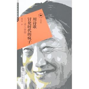 用诗歌冒犯时代的疯子-诗人食指-技术教育社区