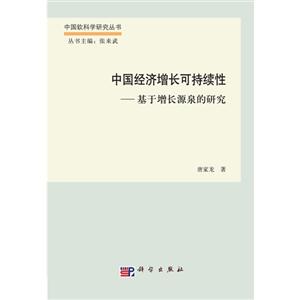 中国经济增长可持续性:基于增长源泉的研究-技术教育社区