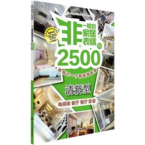 清新型-非一般家居表情2500例-珍藏版-技术教育社区