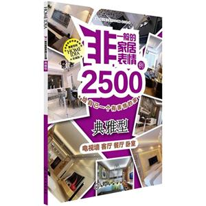 典雅型-非一般家居表情2500例-珍藏版-技术教育社区