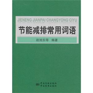 节能减排常用词语-技术教育社区