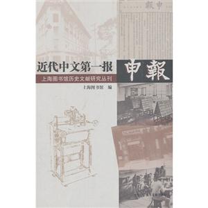 近代中文第一报-申报-技术教育社区