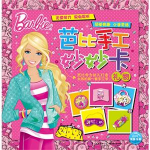 礼物-芭比手工妙妙卡-技术教育社区
