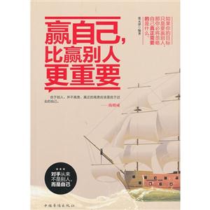 赢自己.比赢别人更重要-技术教育社区