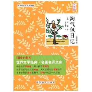 淘气包日记-大字版-技术教育社区