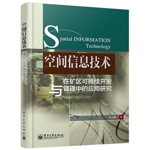空间信息技术在矿区可持续开发与管理中的应用研究-技术教育社区
