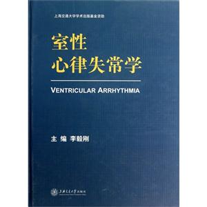 室性心律失常学-技术教育社区