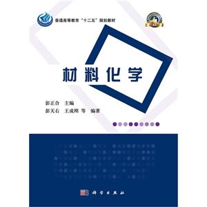 材料化学-技术教育社区