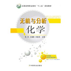 无机与分析化学-技术教育社区