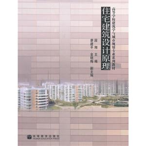 住宅建筑设计原理-技术教育社区