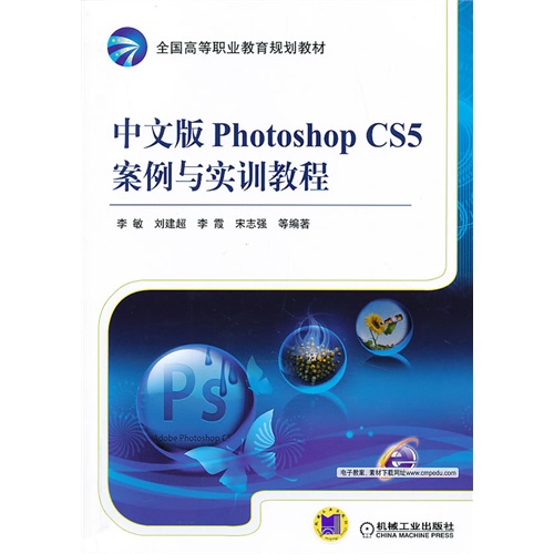 中文版Photoshop CS5案例与实训教程