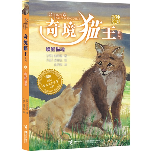 唤醒猫魂-4