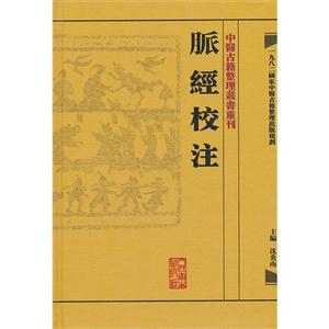 脈经校注-技术教育社区