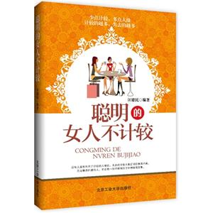 聪明的女人不计较-技术教育社区