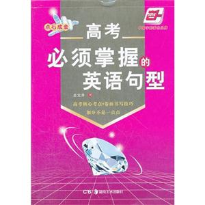 高考必须掌握的英语句型-技术教育社区