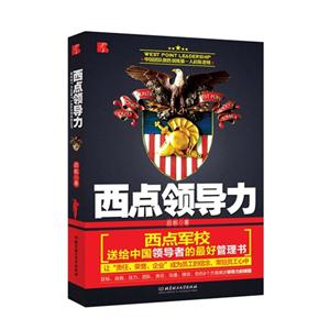 西点领导力-技术教育社区