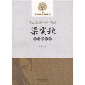 优雅的人生艺术:生活就是一个小品梁实秋快乐的艺术-技术教育社区