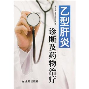 乙型肝炎诊断及药物治疗-技术教育社区