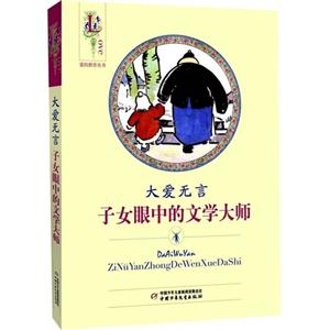 大爱无言-子女眼中的文学大师-技术教育社区