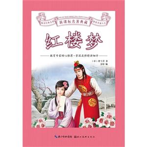 红楼梦-名著典藏-技术教育社区