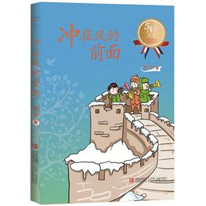 冲在风的前面-经典美文分级悦读-5A级-技术教育社区