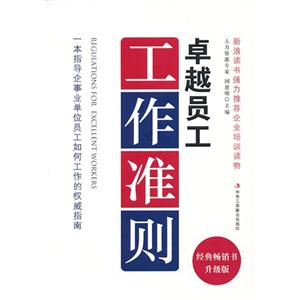 卓越员工工作准则-升级版-技术教育社区