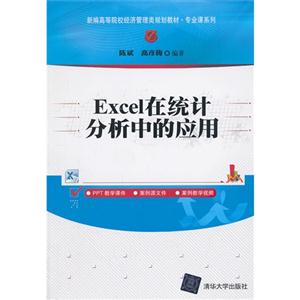 EXCEL在统计分析中的应用-技术教育社区