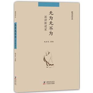 无为无不为:画讲新道家-技术教育社区