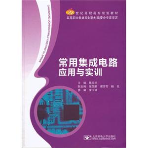 常用集成电路应用与实训-技术教育社区