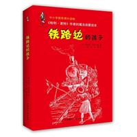 铁路边的孩子