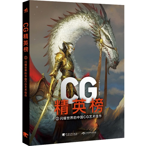 CG精英榜-闪耀世界的中国CG艺术佳作-2