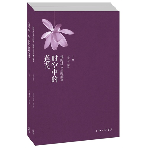 时空中的莲花-(全二册)