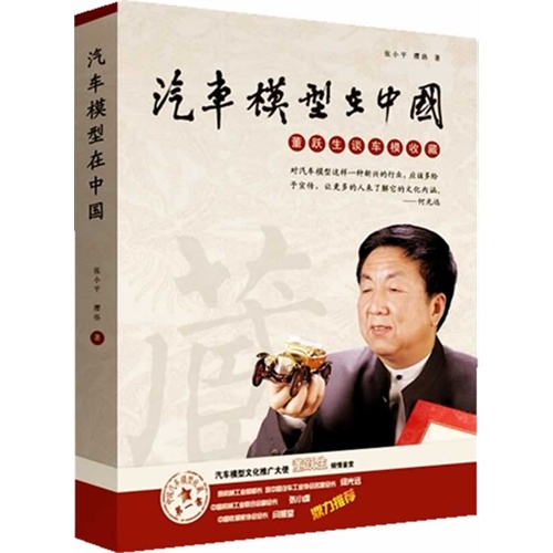 汽车模型在中国:董跃生谈车模收藏