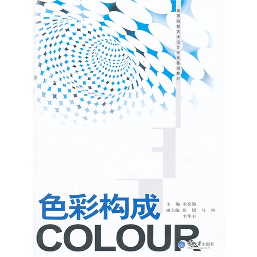 色彩构成COLOUR