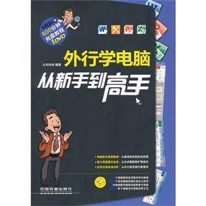 外行学电脑从新手到高手-技术教育社区