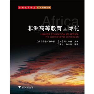 非洲高等教育国际化-技术教育社区