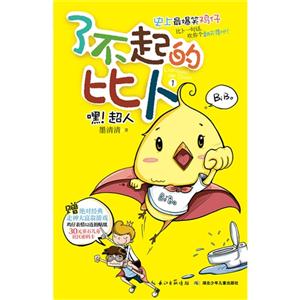 嘿!超人-了不起的比卜-1-赠绝对经典英雄联盟卡牌游戏-技术教育社区