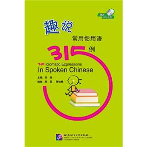 趣说常用惯用语315例-赠送MP3光盘-技术教育社区