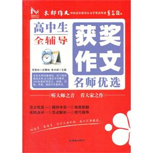 高中生获奖作文名师优选全辅导-技术教育社区