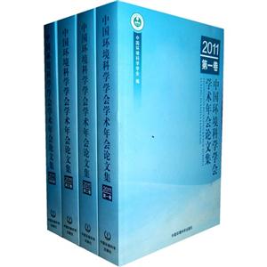 中国环境科学学会学术年会论文集2011-技术教育社区