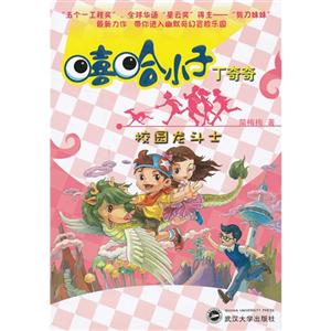 校园龙斗士-嘻哈小子丁奇奇-技术教育社区