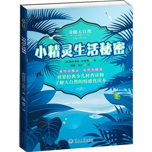 不精灵生活秘密-奇趣大自然-技术教育社区