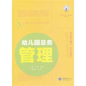 幼儿园总务管理-技术教育社区