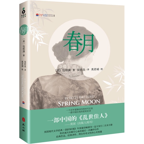 春月