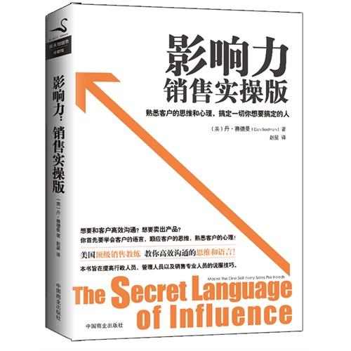影响力-销售实操版
